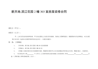 家装合同(简单)