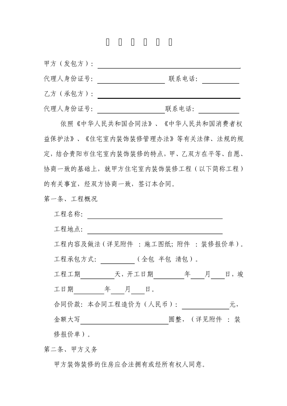 家装合同书(常用)_第3页