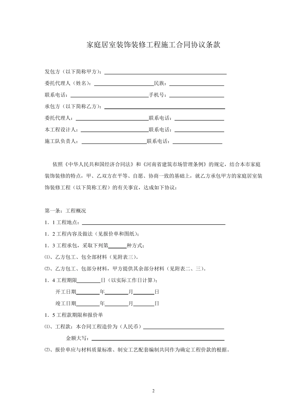 家装合同电子版_第2页