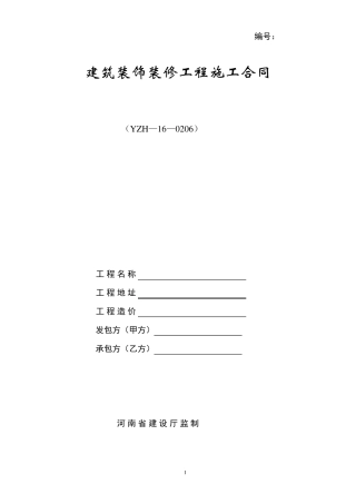 家装合同电子版