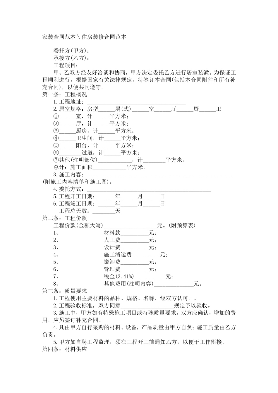 家装合同范本_第1页