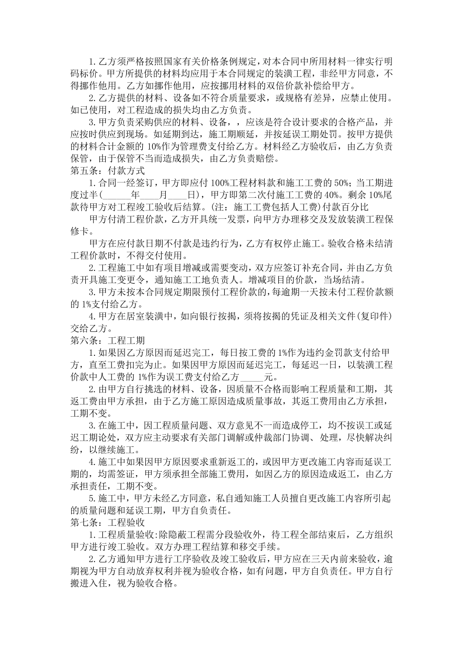 家装合同范本_第2页