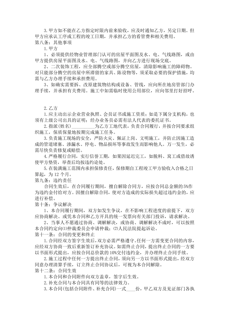 家装合同范本_第3页