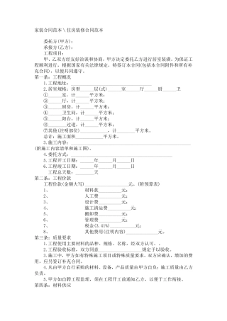 家装合同范本