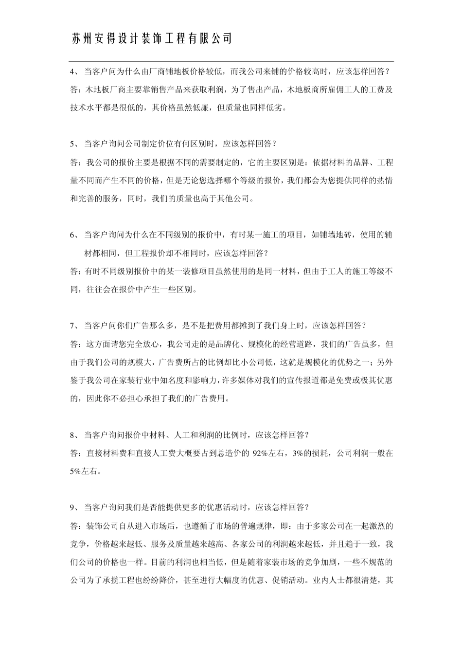 家装咨询常见问题解答_第2页