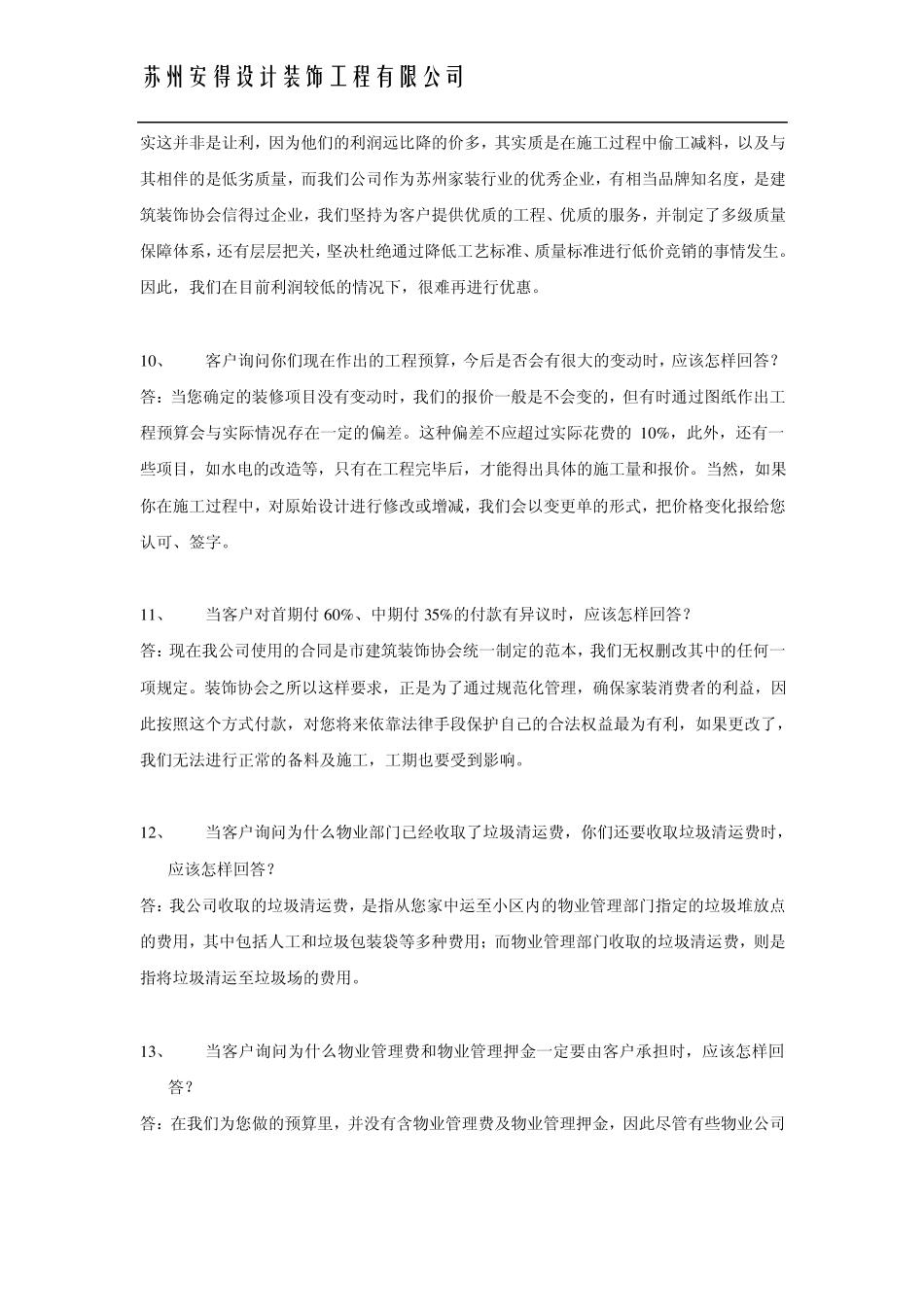 家装咨询常见问题解答_第3页