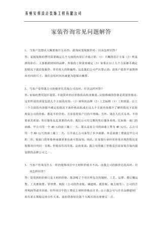 家装咨询常见问题解答