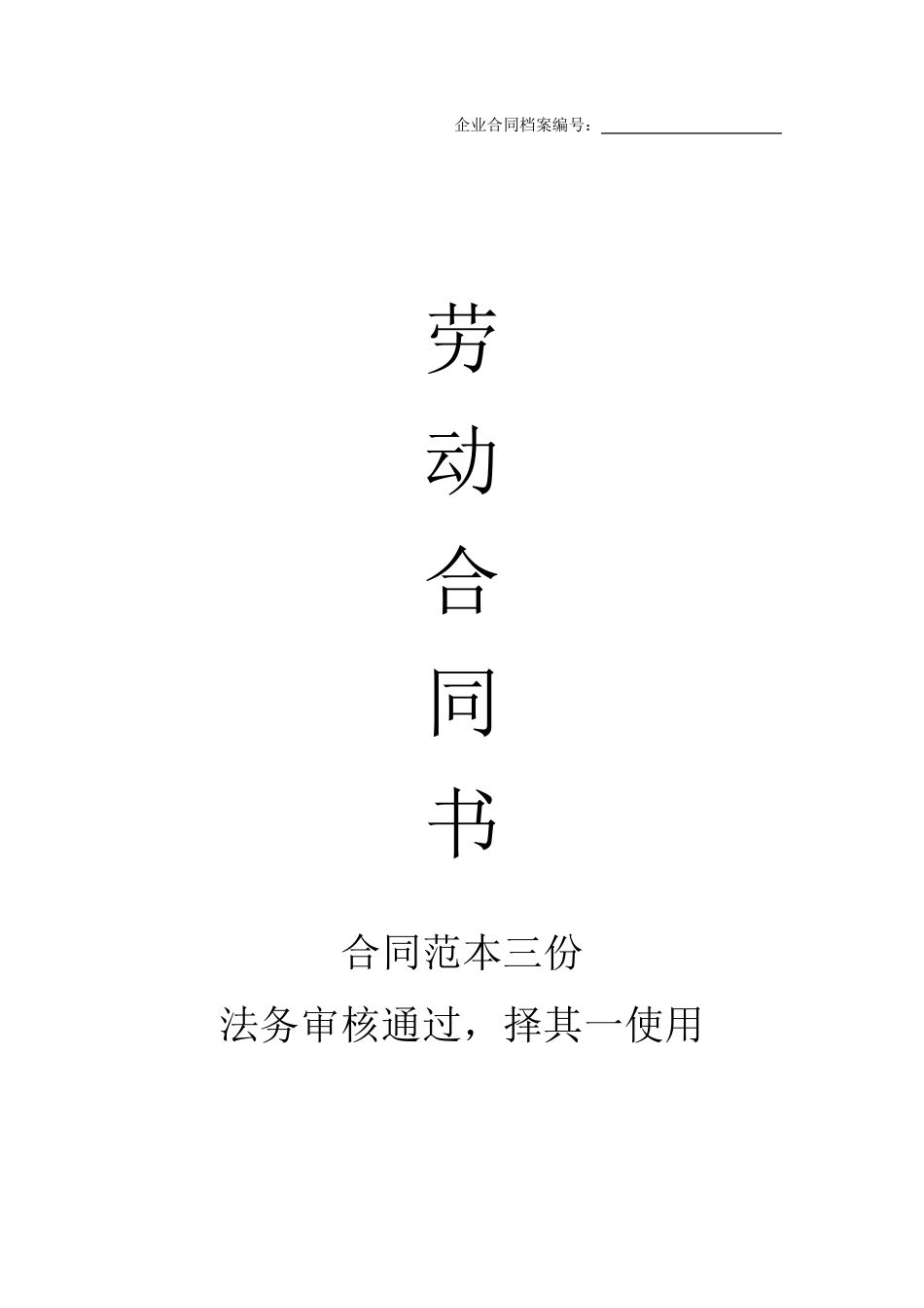 家装合同范本免费下载_第1页