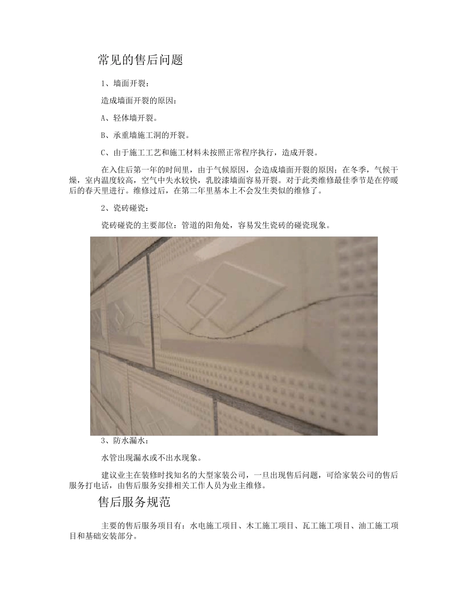 家装售后服务_第1页