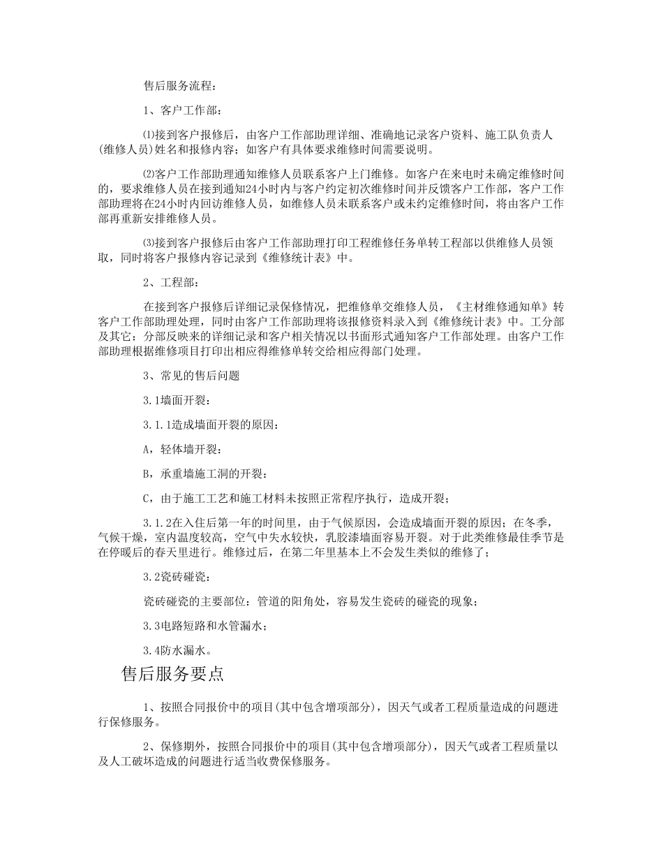 家装售后服务_第2页