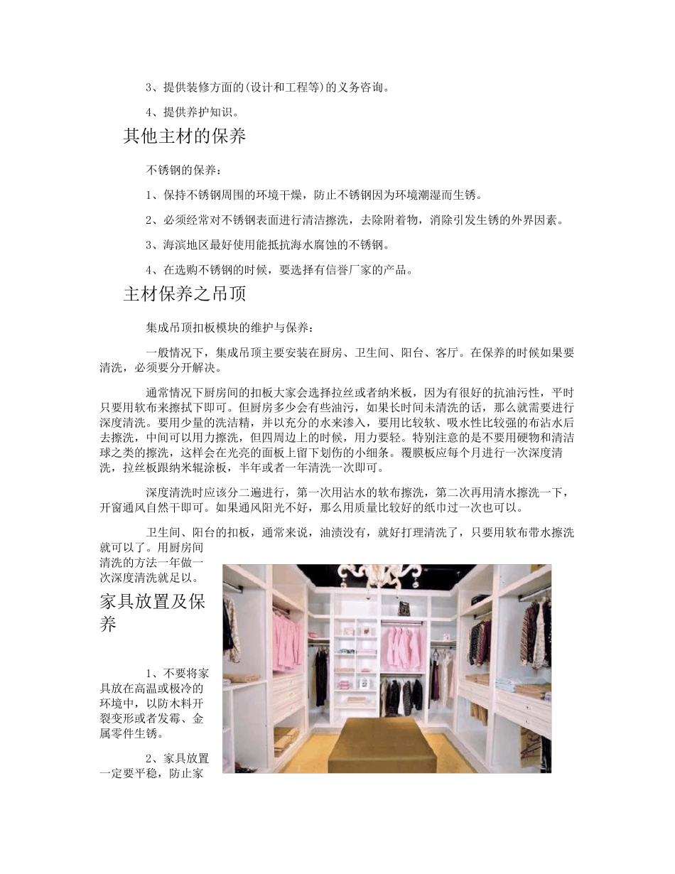 家装售后服务_第3页