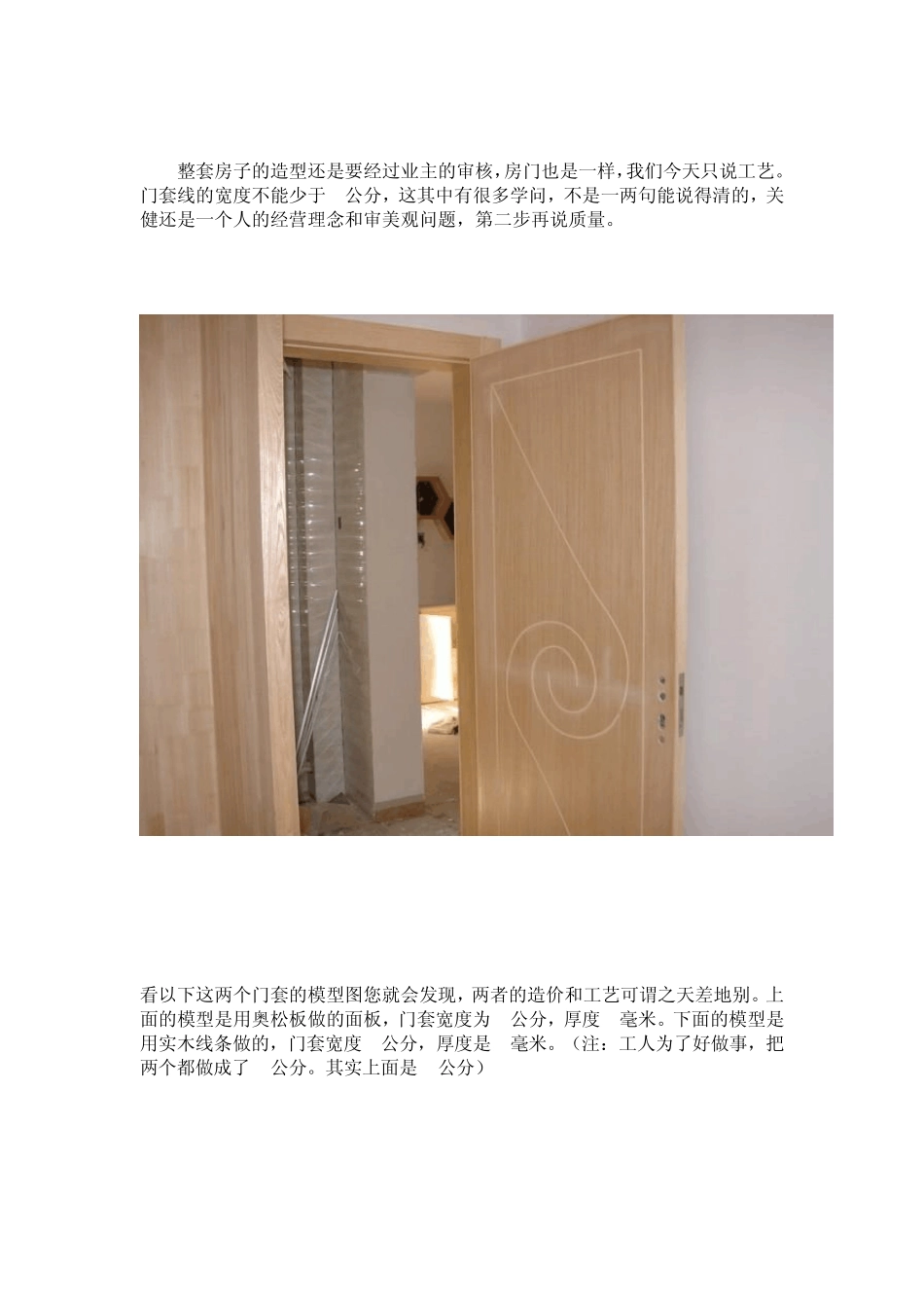家装大解密：资深木工精制木作工艺讲解_第2页