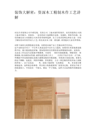 家装大解密：资深木工精制木作工艺讲解
