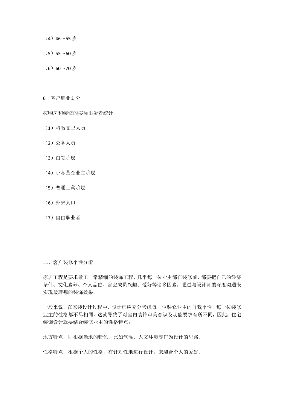 家装客户群体深度分析_第3页