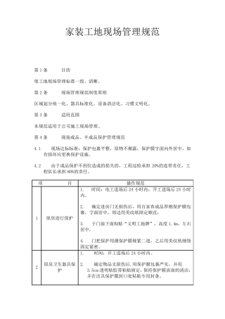 家装工地现场管理规范
