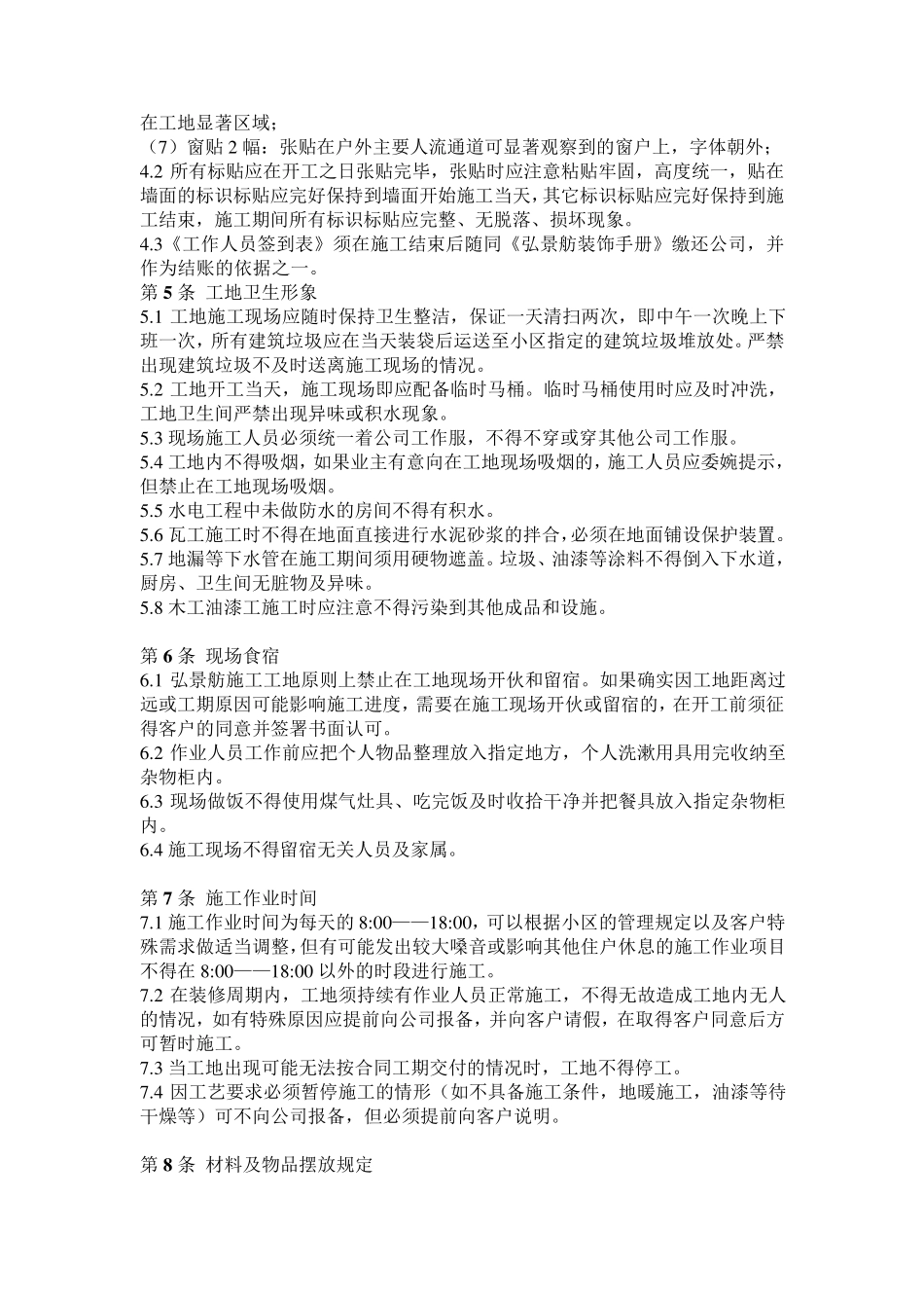 家装工地管理制度总则_第2页