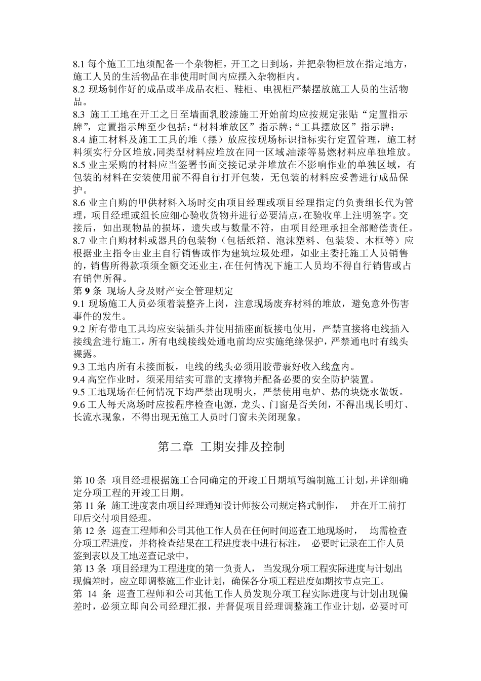 家装工地管理制度总则_第3页