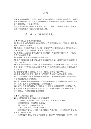 家装工地管理制度总则