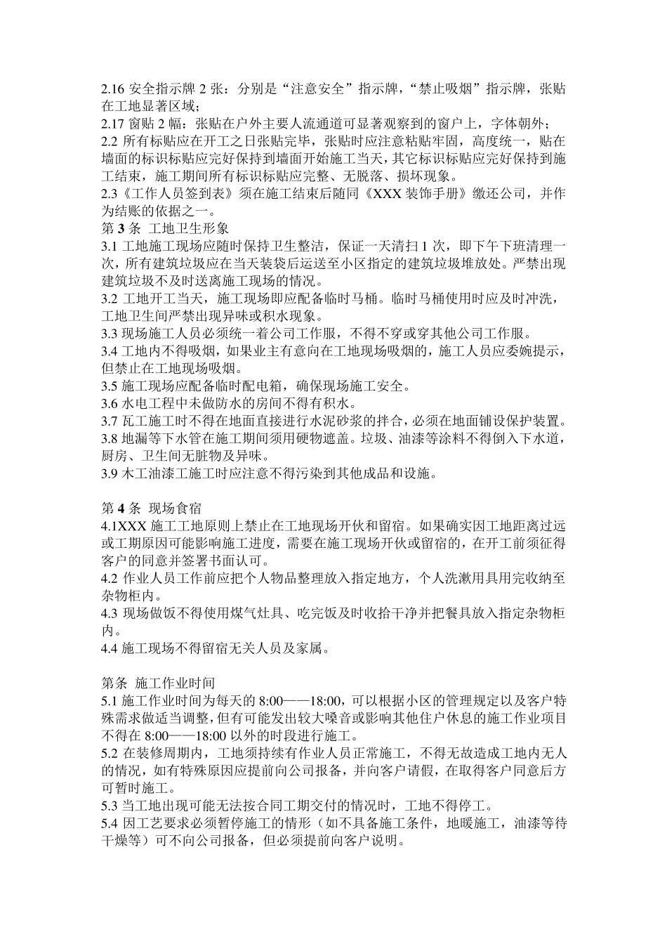 家装工地管理制度规范要求_第2页