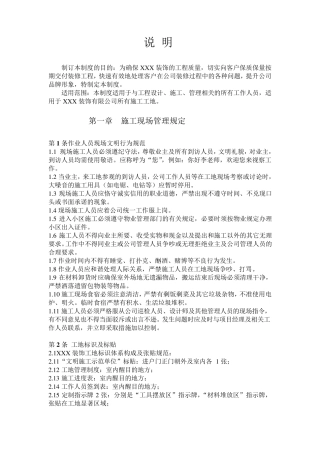 家装工地管理制度规范要求