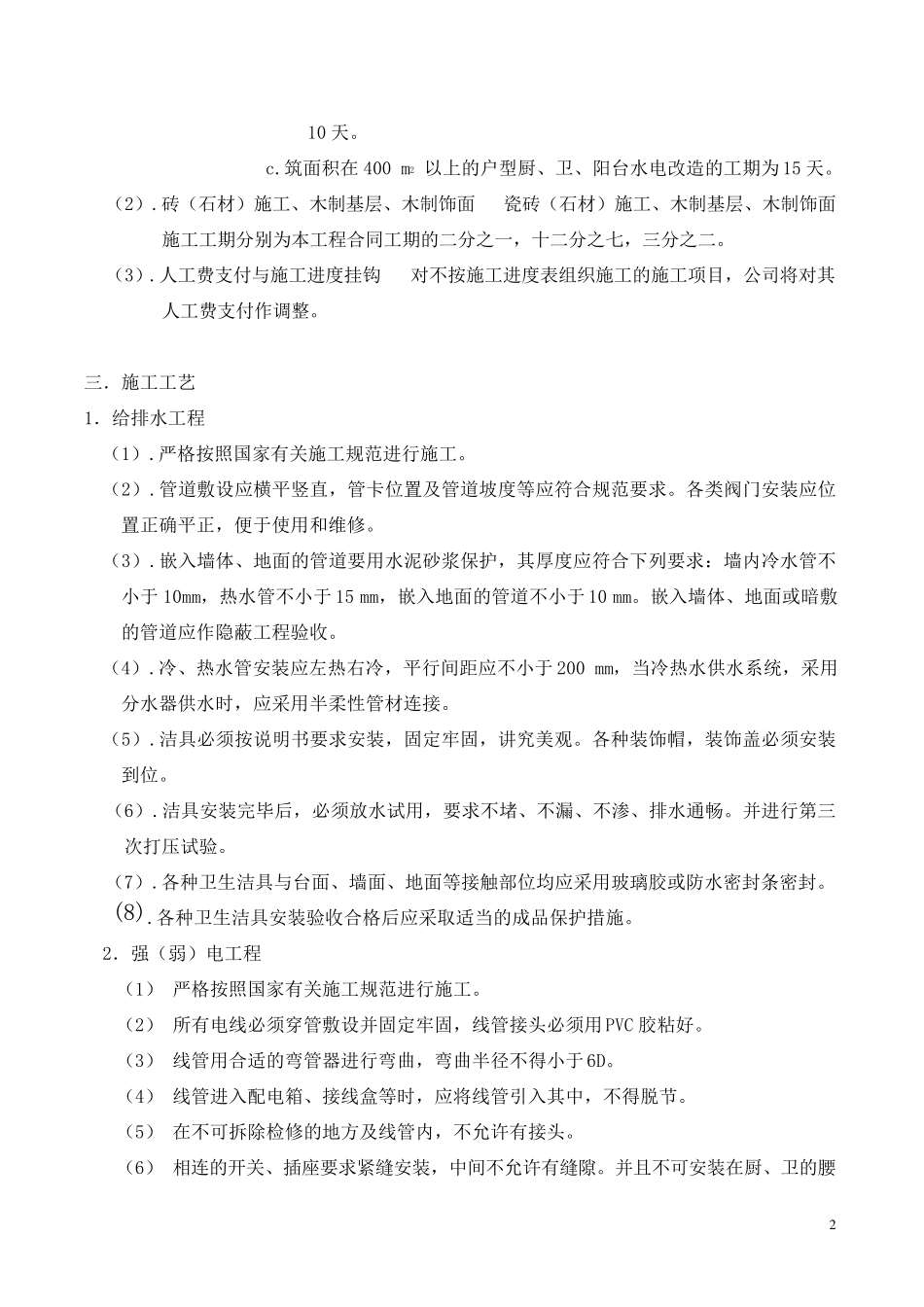 家装工程施工管理流程_第2页