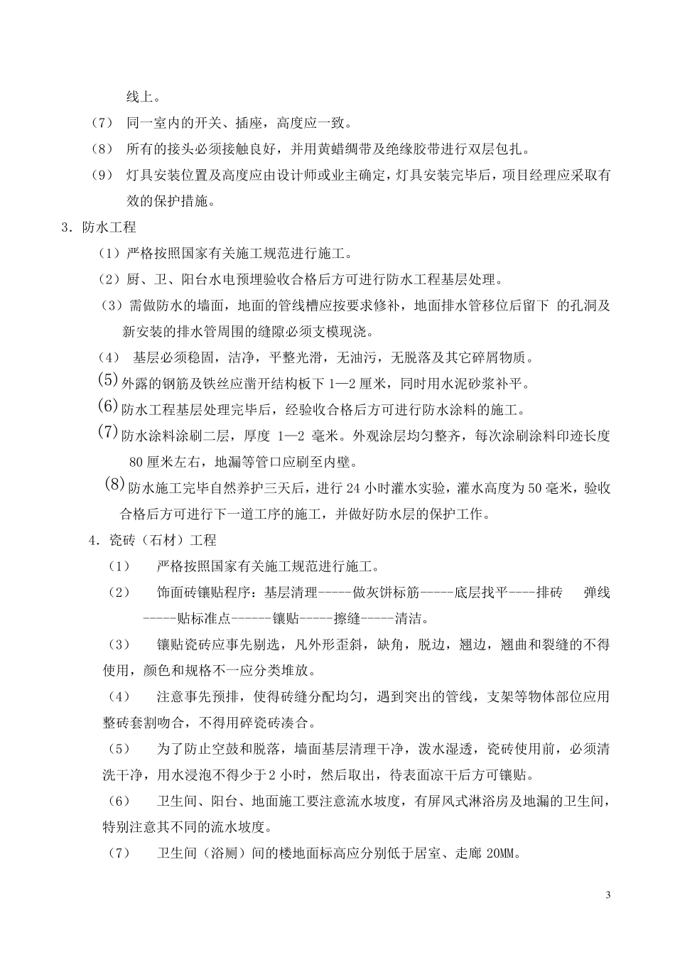 家装工程施工管理流程_第3页