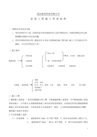 家装工程施工管理流程