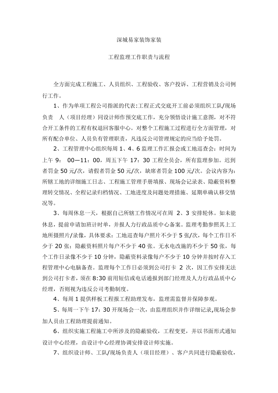 家装工程监理工作职责与流程_第1页