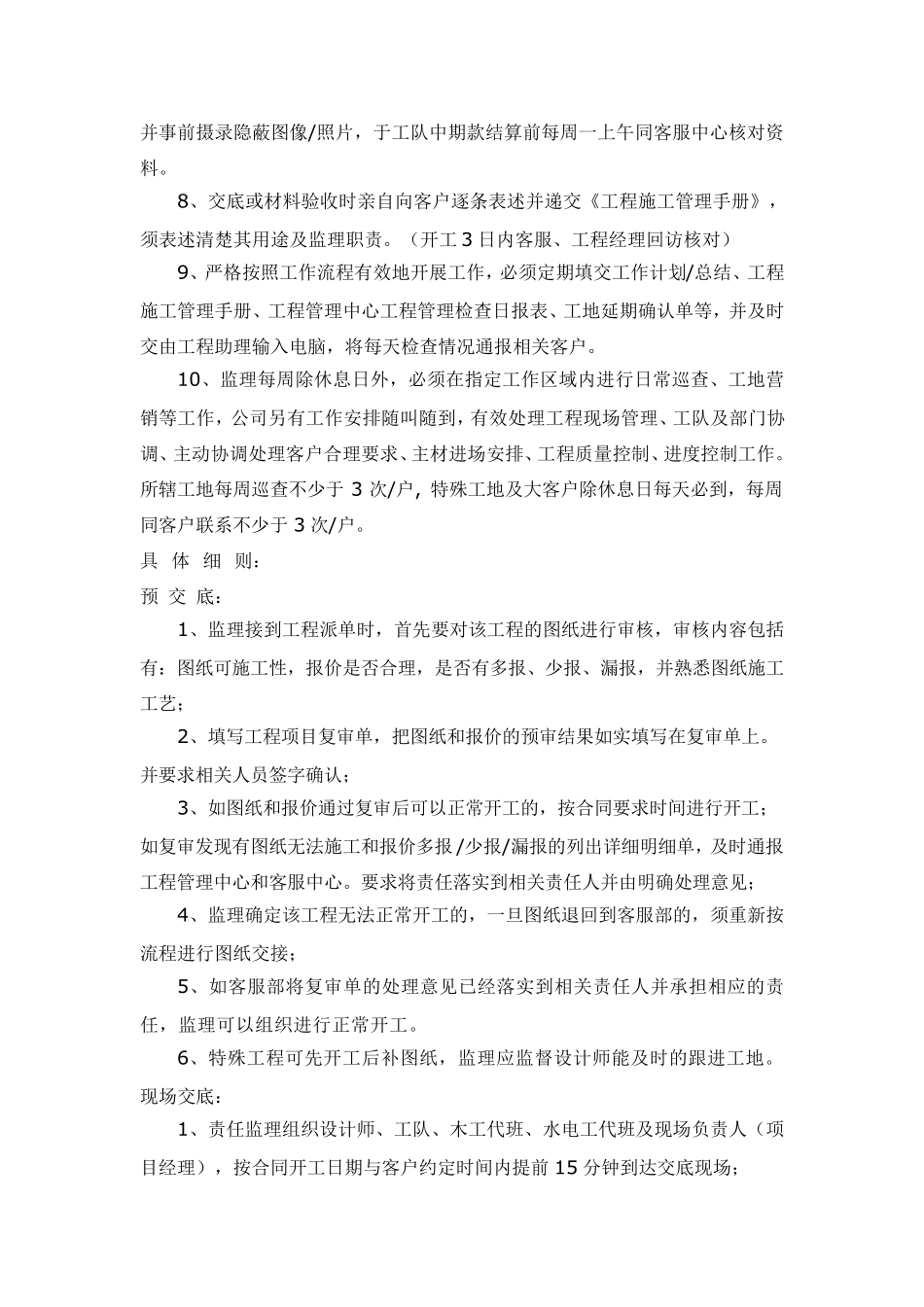 家装工程监理工作职责与流程_第2页