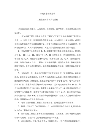 家装工程监理工作职责与流程