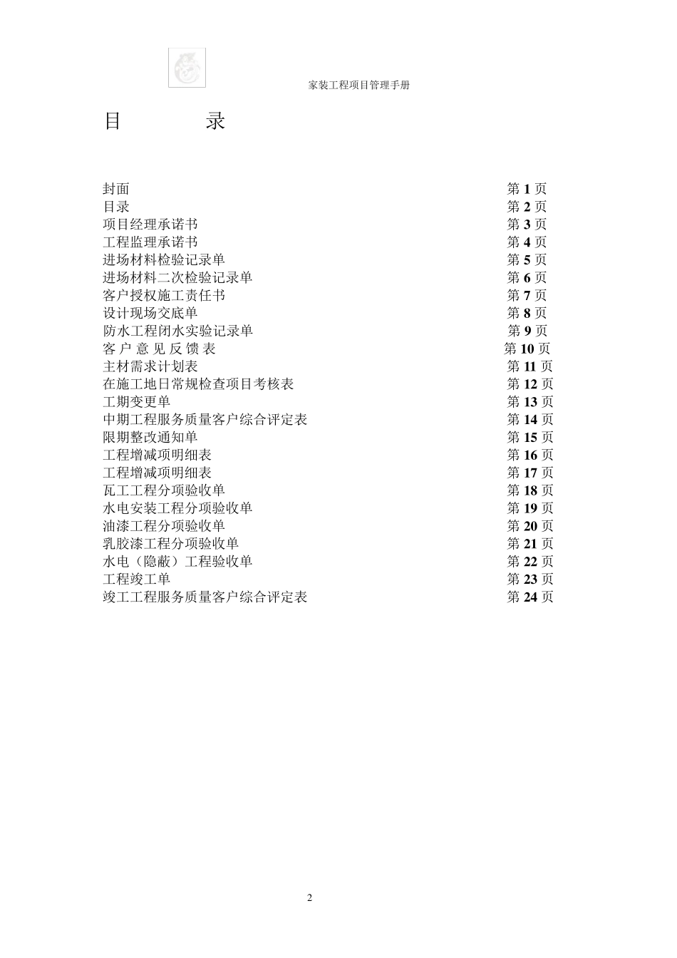 家装工程项目管理手册_第2页