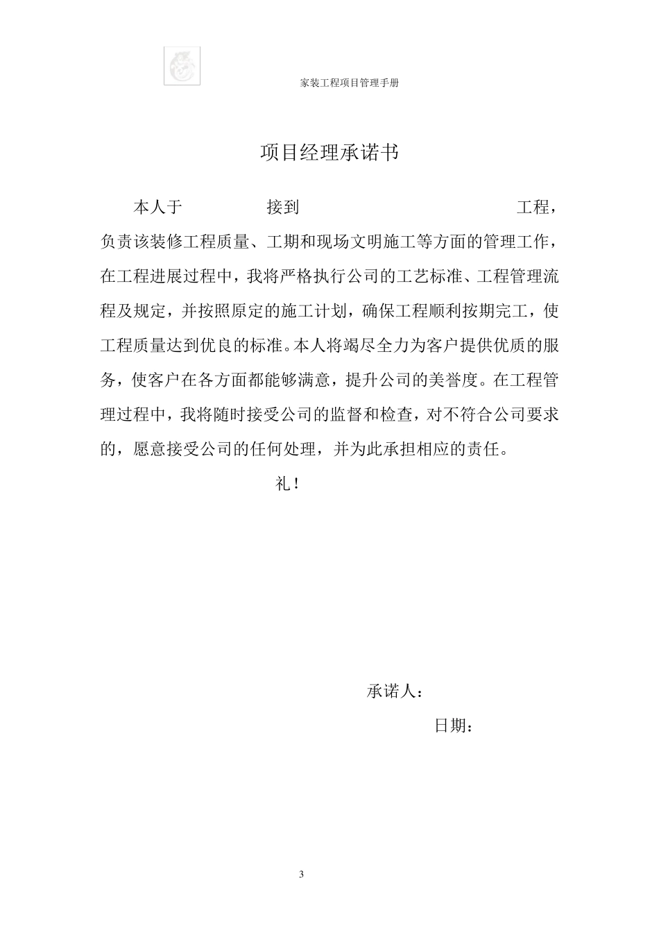 家装工程项目管理手册_第3页