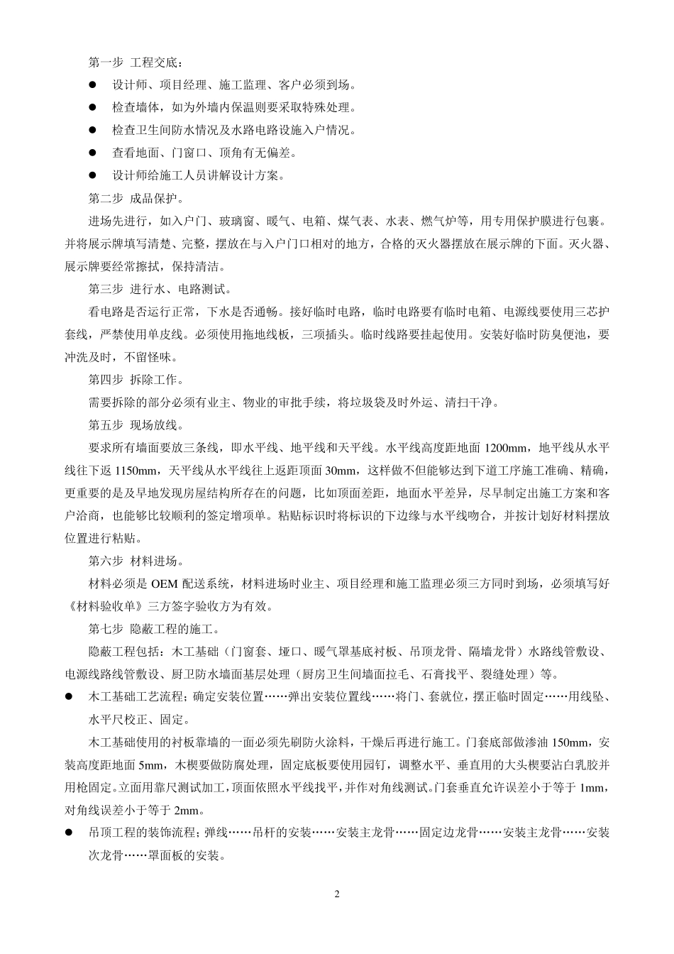 家装工艺验收标准_第2页