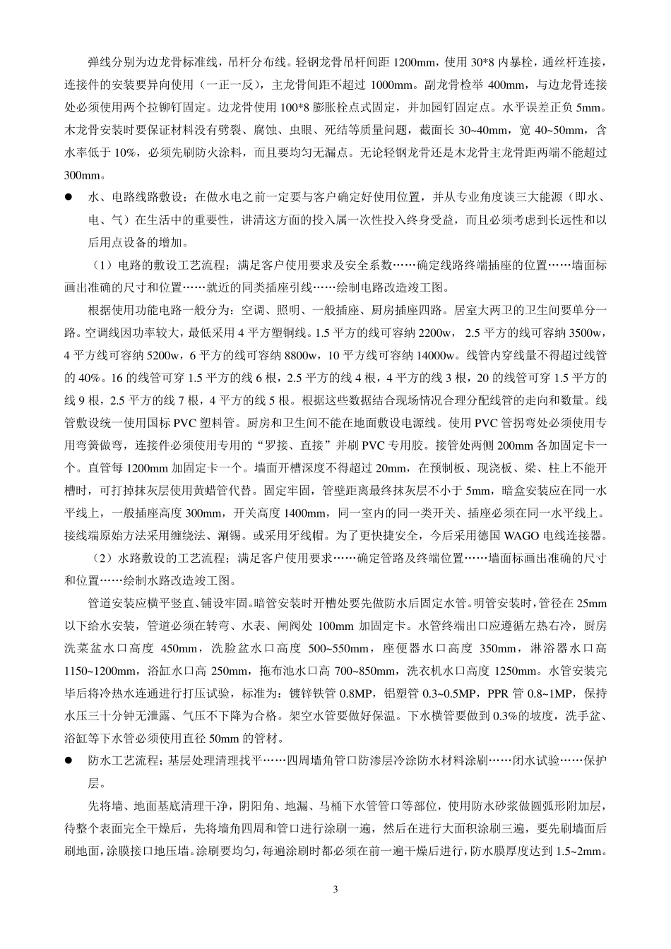 家装工艺验收标准_第3页