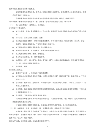 家装工艺验收标准