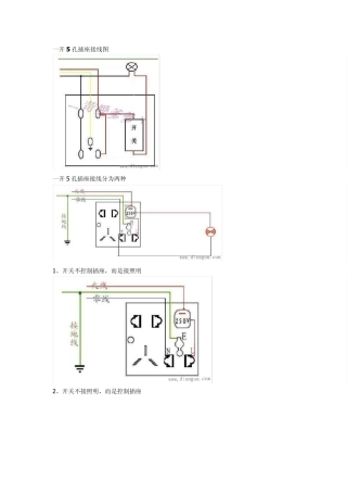 家装常用开关接线图