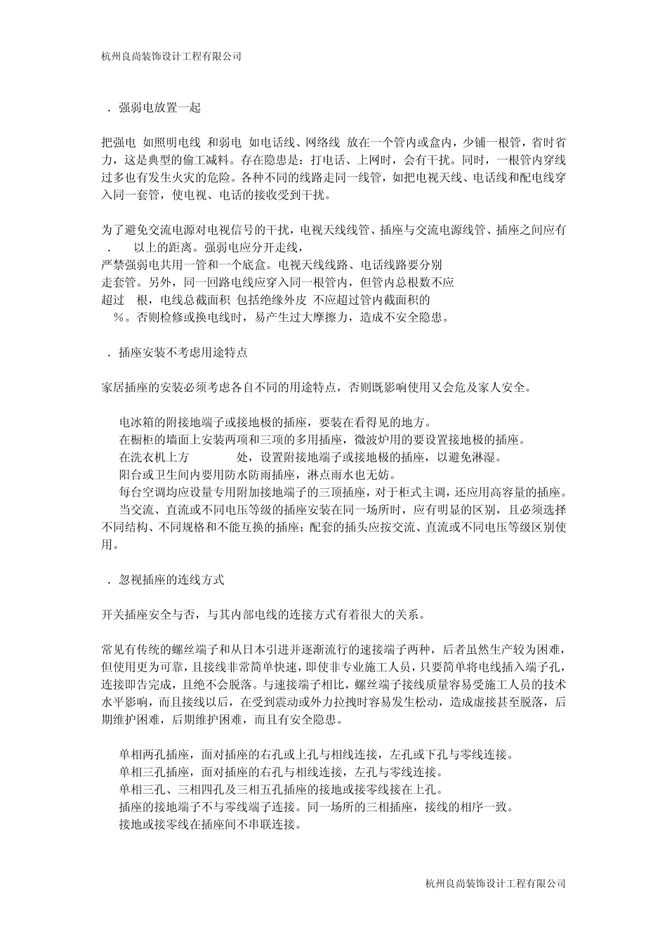 家装强弱电的错误处理方法_第2页