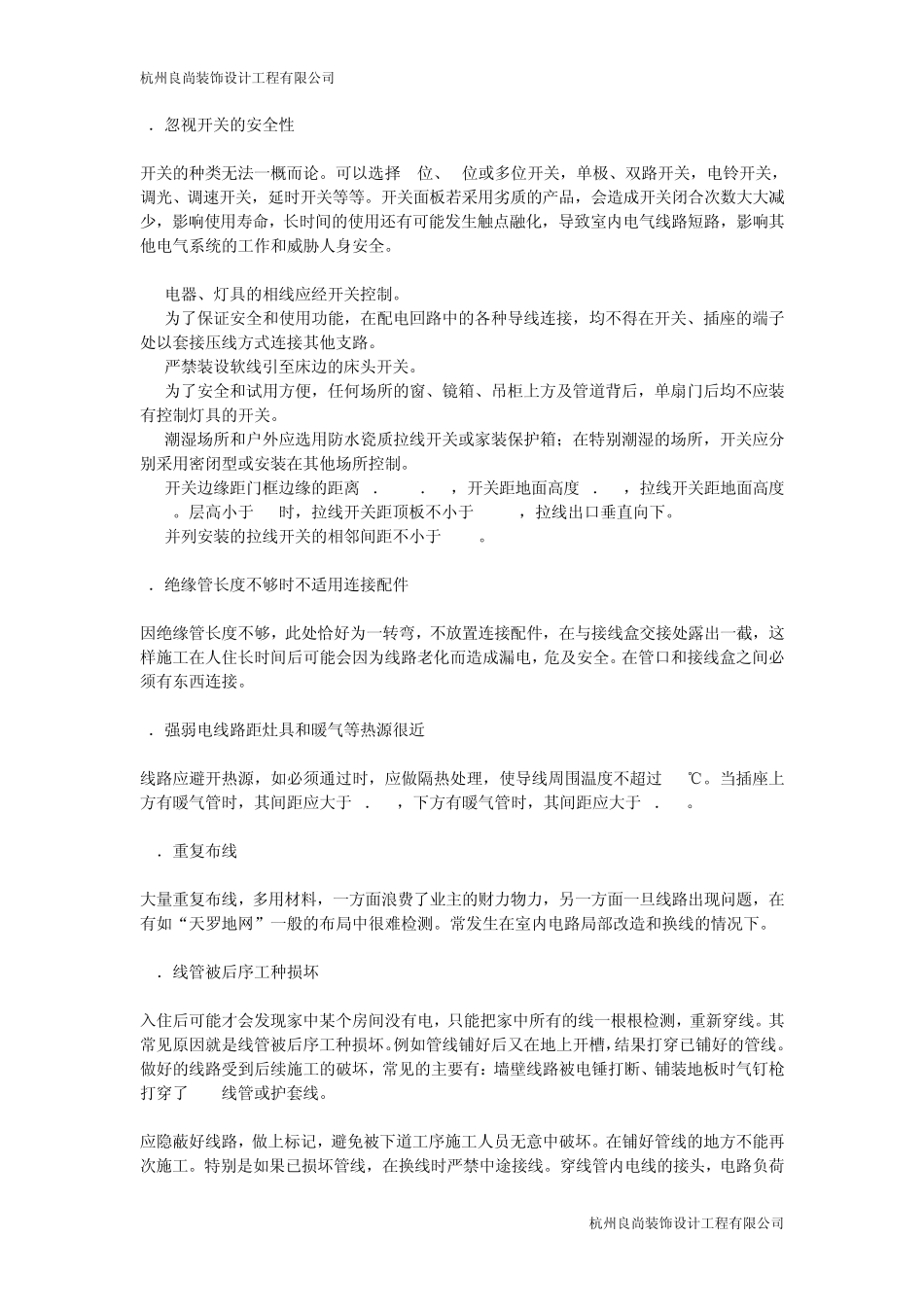 家装强弱电的错误处理方法_第3页