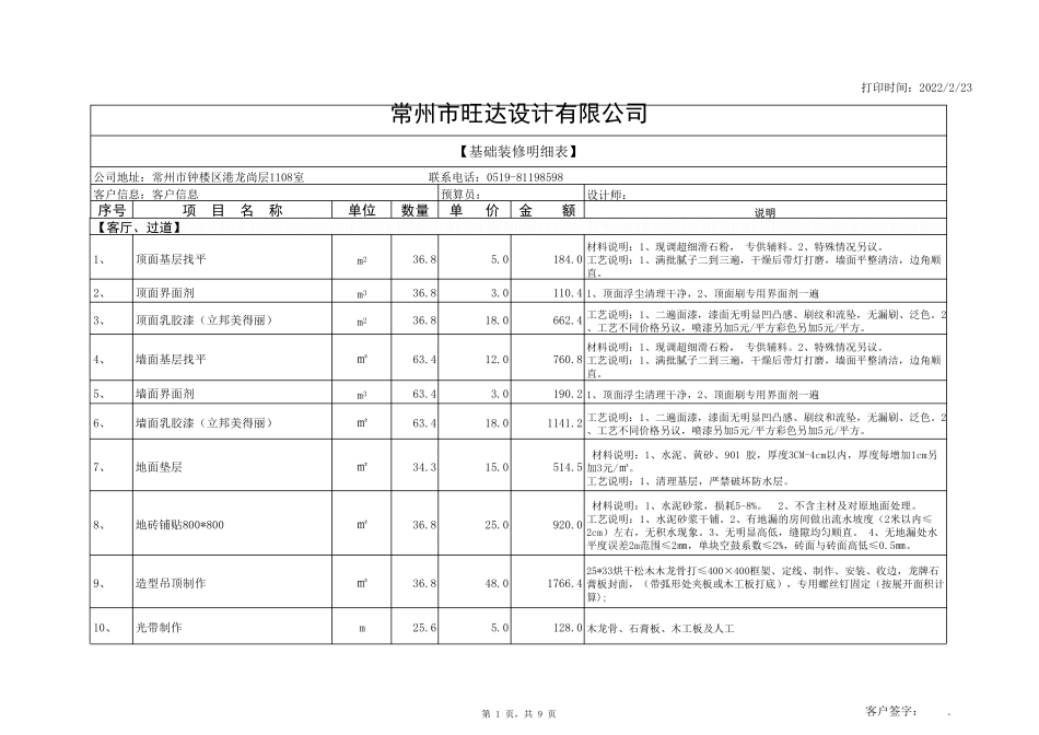 家装报价单模版_第1页