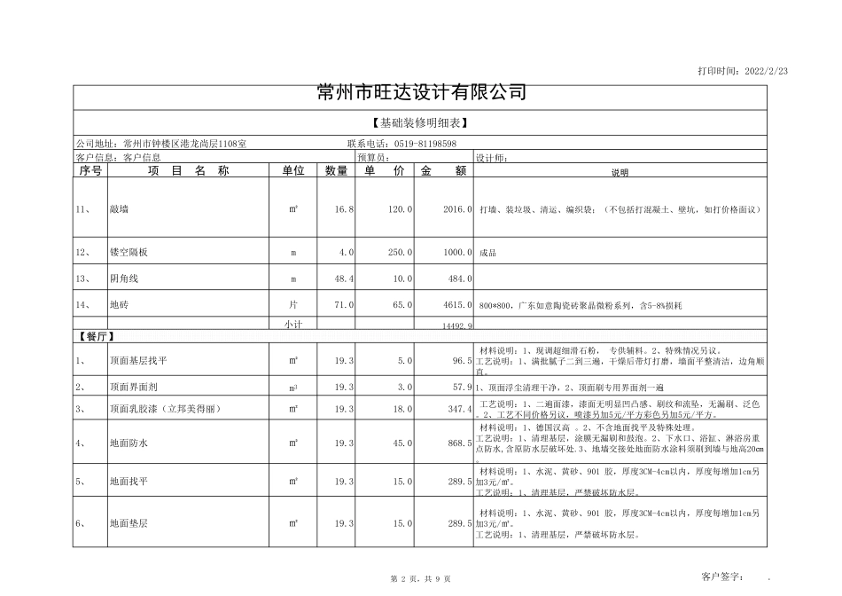家装报价单模版_第2页