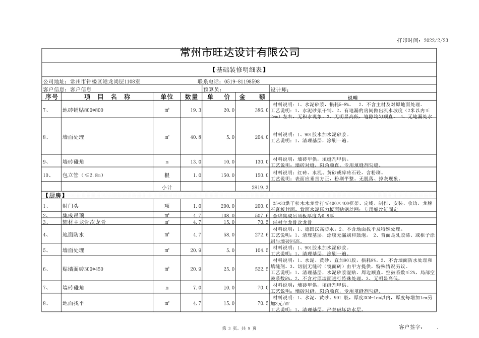 家装报价单模版_第3页