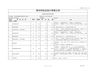 家装报价单模版