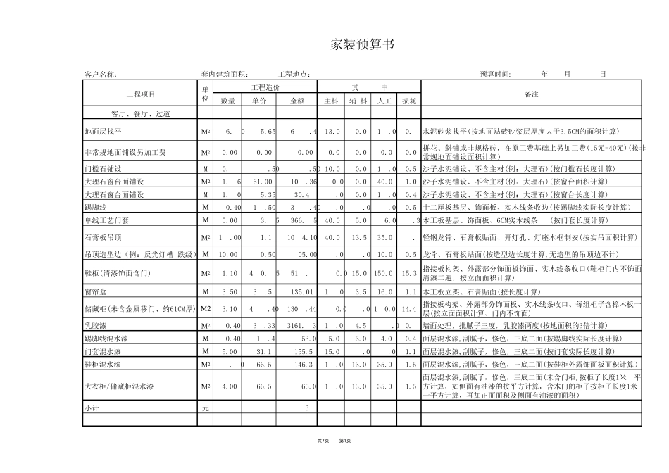 家装报价清单_第1页