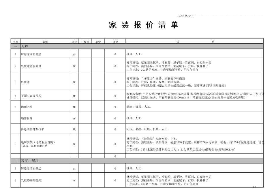 家装报价清单范本_第1页