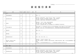 家装报价清单范本