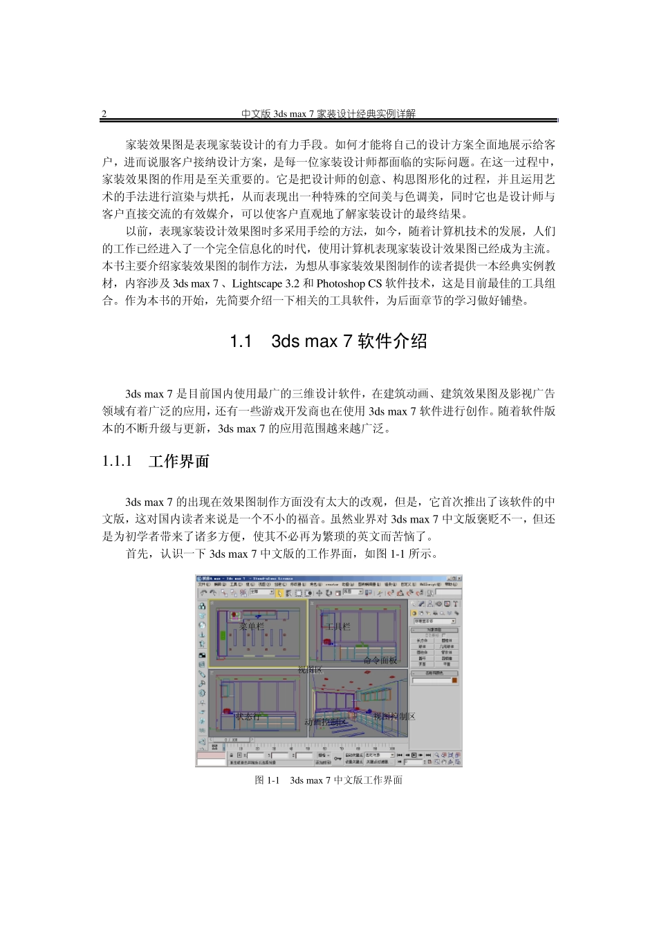 家装效果图制作软件简介_第2页