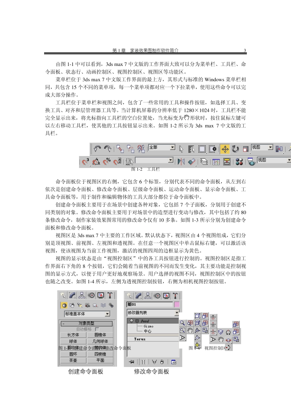 家装效果图制作软件简介_第3页