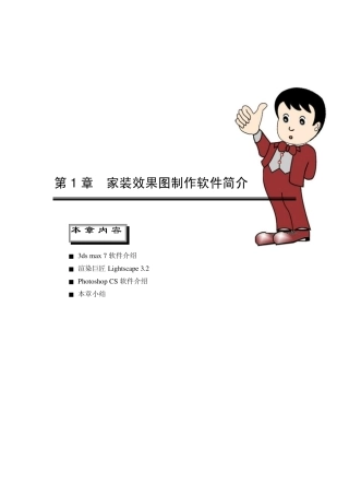 家装效果图制作软件简介