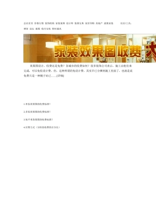 家装效果图收费标准