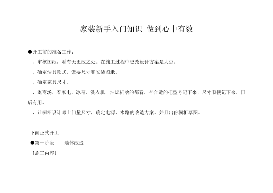 家装新手入门知识_第1页